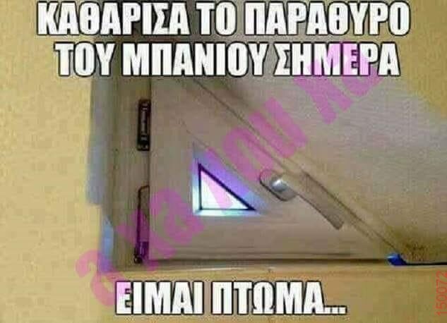 Αστεία εικόνα