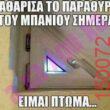 Αστεία εικόνα