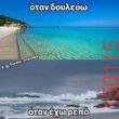 Αστεία εικόνα