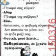 Αστεία εικόνα