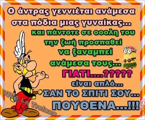 Αστεία εικόνα