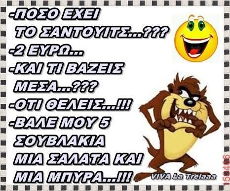 Αστεία εικόνα