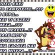 Αστεία εικόνα