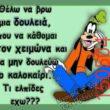 Αστεία εικόνα