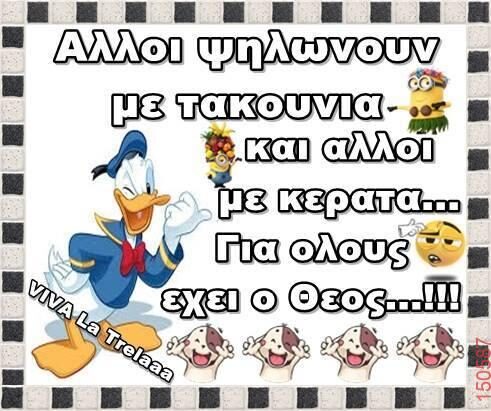 Αστεία εικόνα