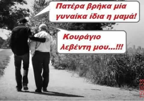 Αστεία εικόνα