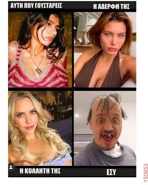 Αστεία εικόνα