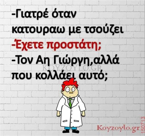Αστεία εικόνα