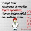 Αστεία εικόνα