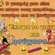 Αστεία εικόνα