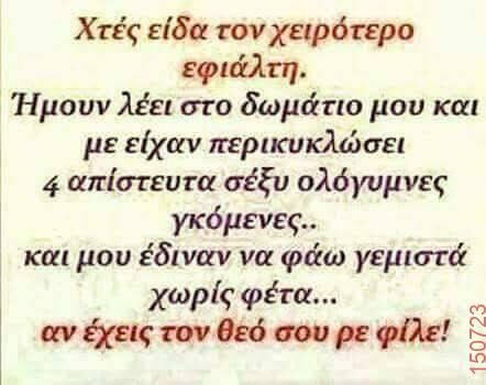 Αστεία εικόνα