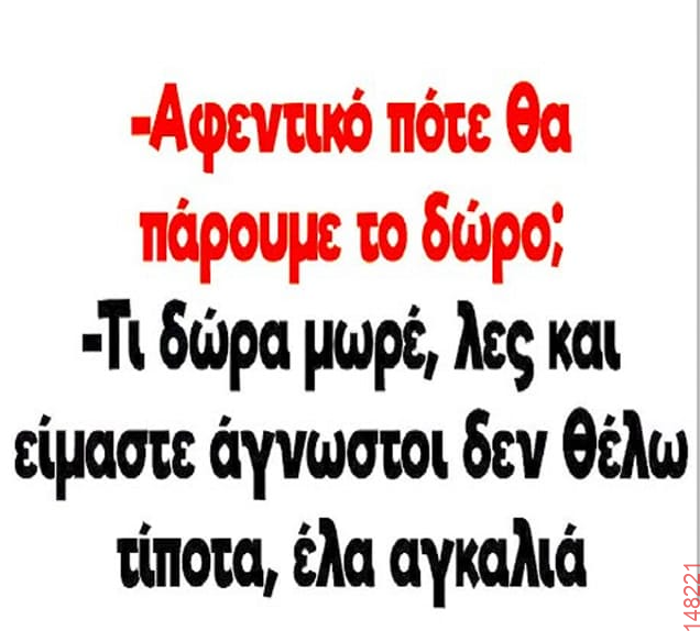 Αστεία εικόνα