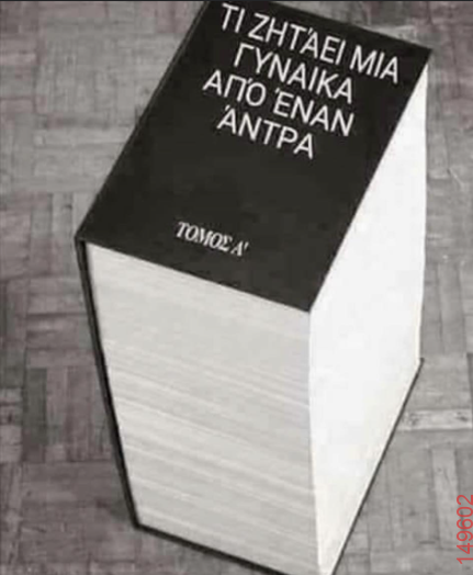 Αστεία εικόνα