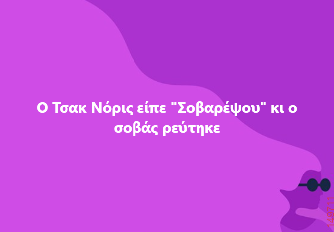 Αστεία εικόνα