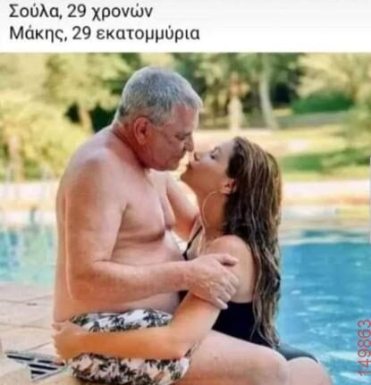 Αστεία εικόνα