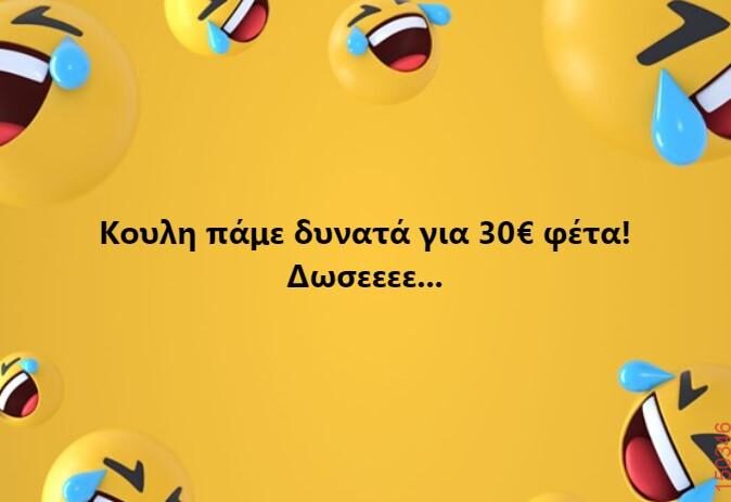 Αστεία εικόνα