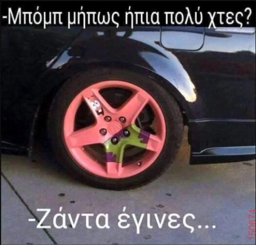 Αστεία εικόνα