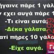 Αστεία εικόνα