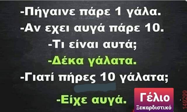 Αστεία εικόνα