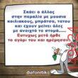 Αστεία εικόνα