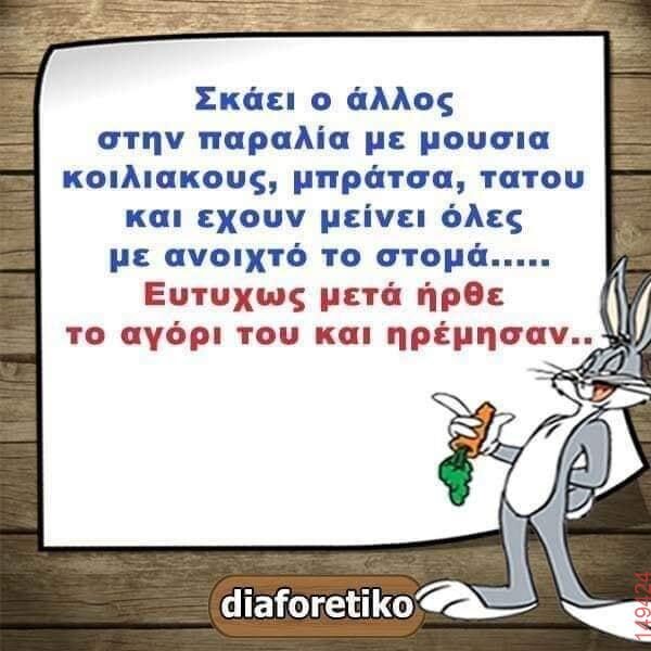 Αστεία εικόνα