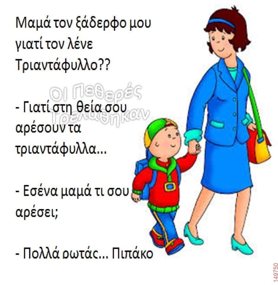 Αστεία εικόνα