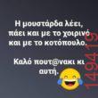 Αστεία εικόνα
