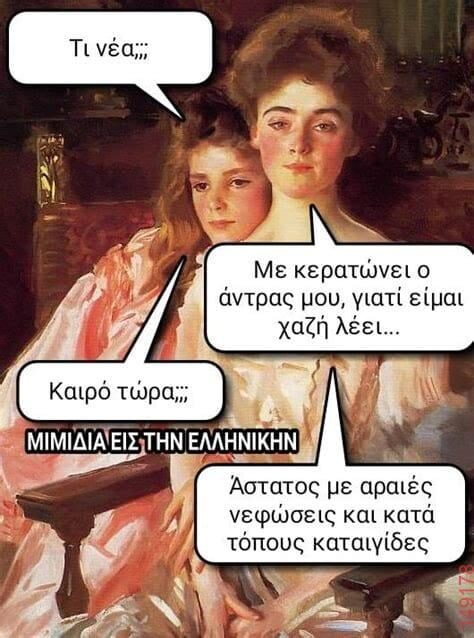 Αστεία εικόνα