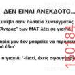 Αστεία εικόνα