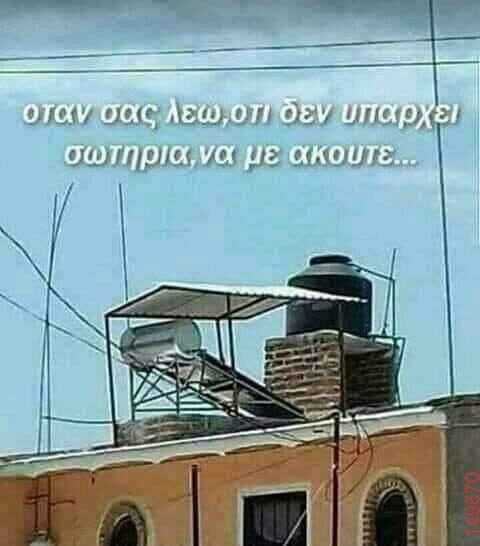Αστεία εικόνα