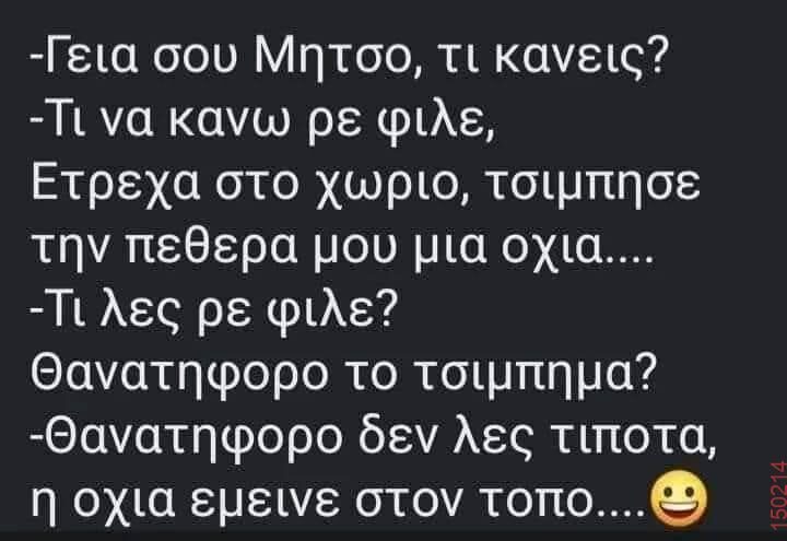 Αστεία εικόνα