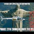 Αστεία εικόνα