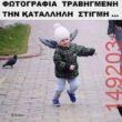 Αστεία εικόνα
