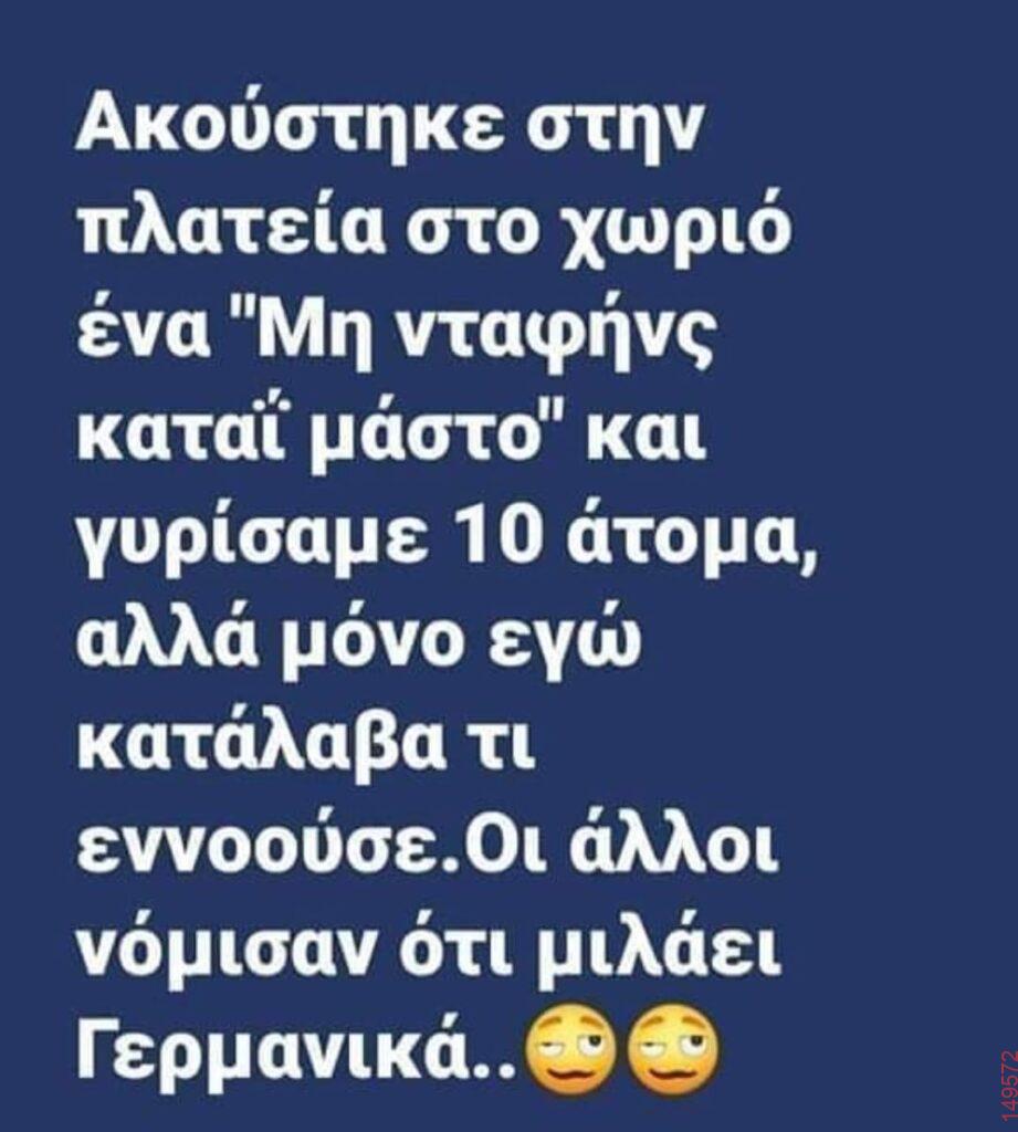 Αστεία εικόνα