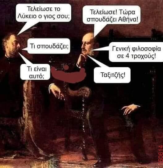 Αστεία εικόνα