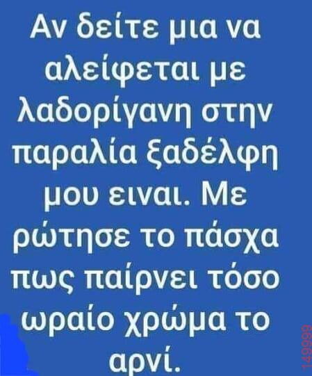 Αστεία εικόνα