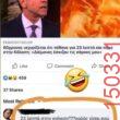 Αστεία εικόνα