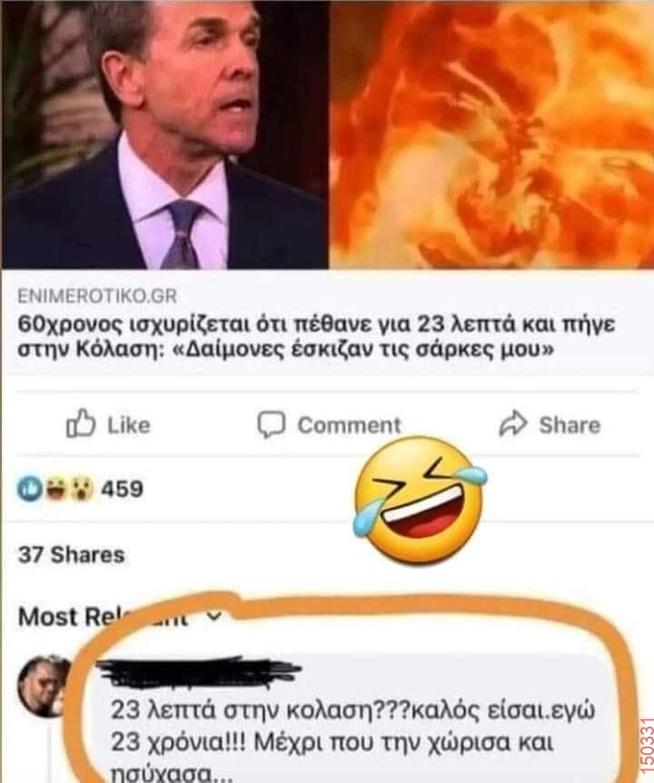 Αστεία εικόνα