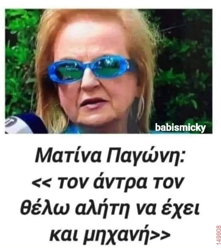 Αστεία εικόνα