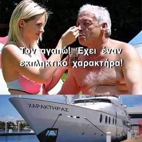 Αστεία εικόνα