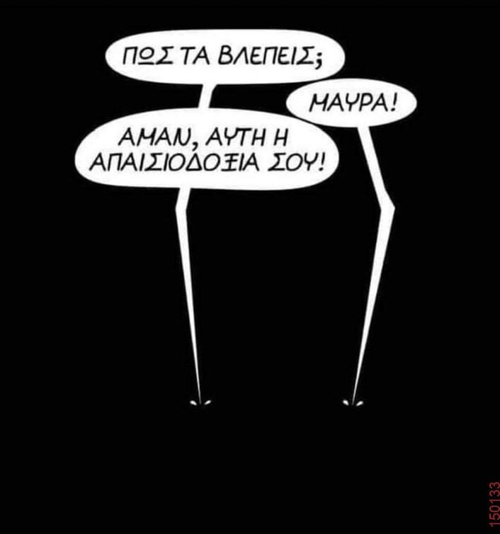 Αστεία εικόνα