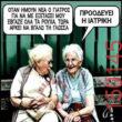 Αστεία εικόνα
