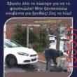 Αστεία εικόνα