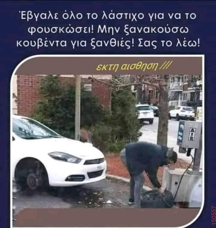 Αστεία εικόνα