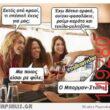 Αστεία εικόνα