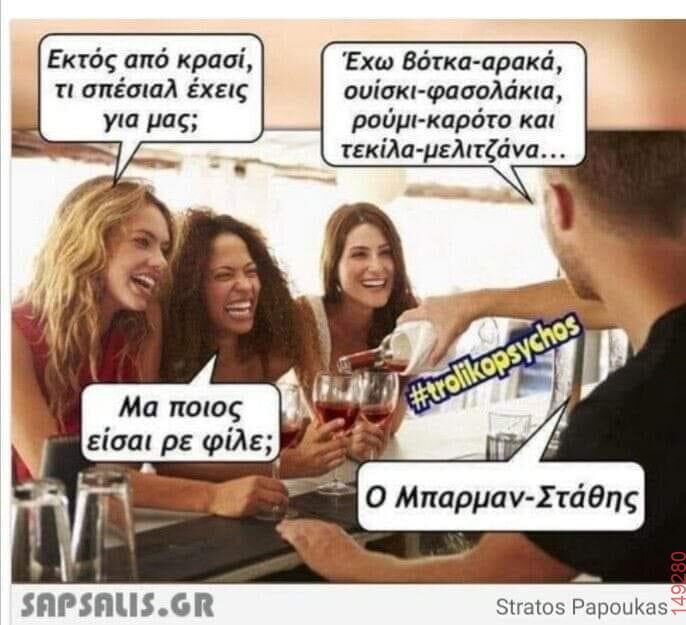 Αστεία εικόνα