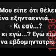 Αστεία εικόνα