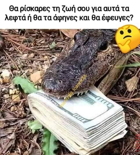 Αστεία εικόνα