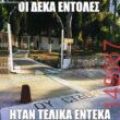 Αστεία εικόνα
