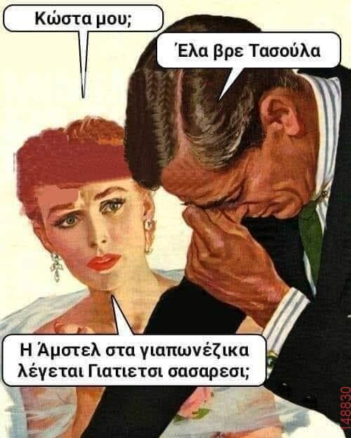 Αστεία εικόνα